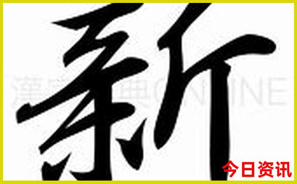 新澳收藏天天获取下载资料全新下载大全-2025全年资料免费大全